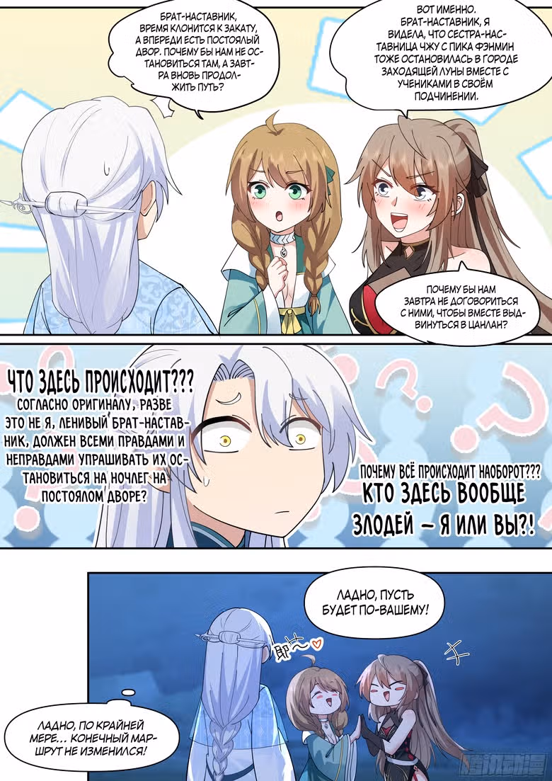Старший брат-наставник — злодей, а все сестры-наставницы — яндере — Том 1 · Глава 59, страница 2