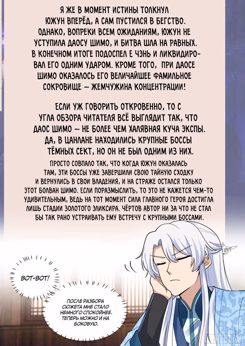 Старший брат-наставник — злодей, а все сестры-наставницы — яндере — Том 1 · Глава 59, страница 5