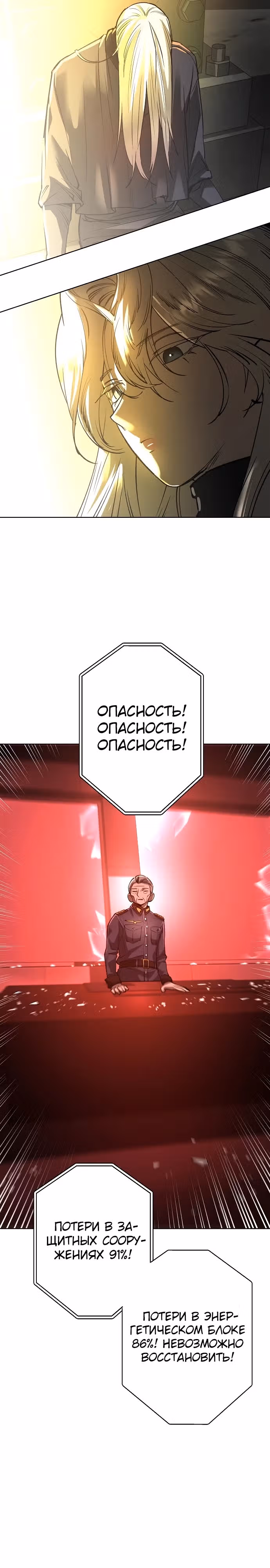 Космический Небесный Демон 3077 — Том 1 · Глава 22, страница 21