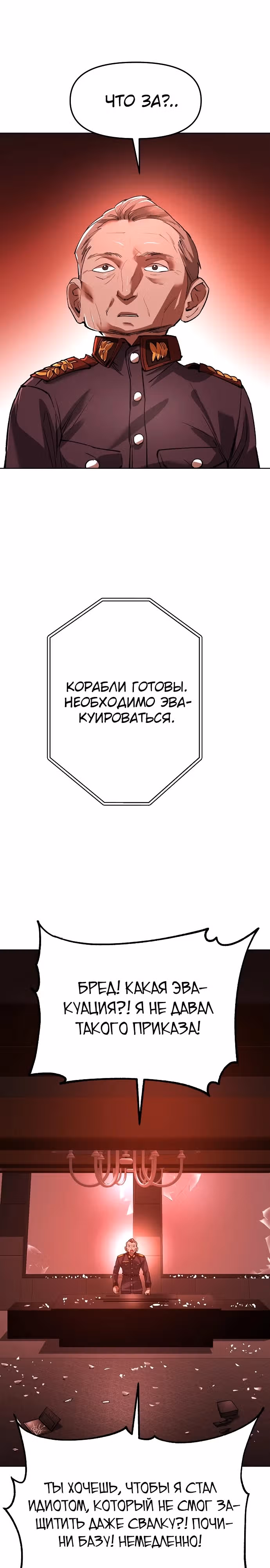 Космический Небесный Демон 3077 — Том 1 · Глава 22, страница 22