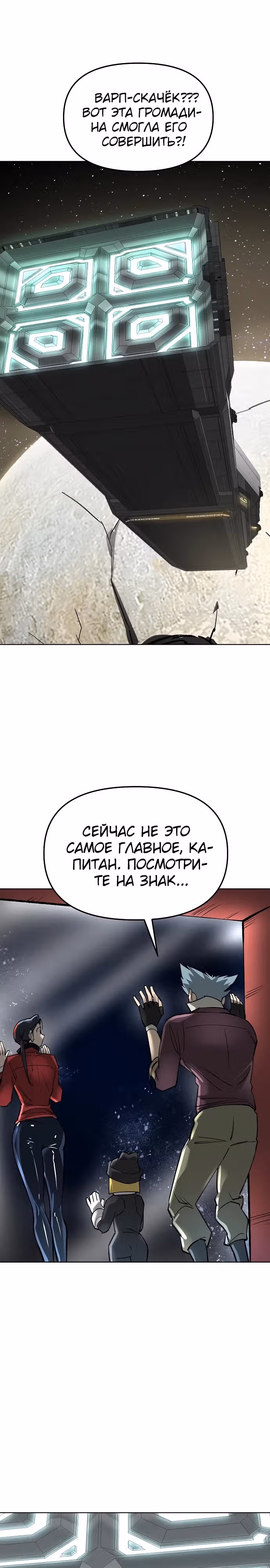 Космический Небесный Демон 3077 — Том 1 · Глава 22, страница 28