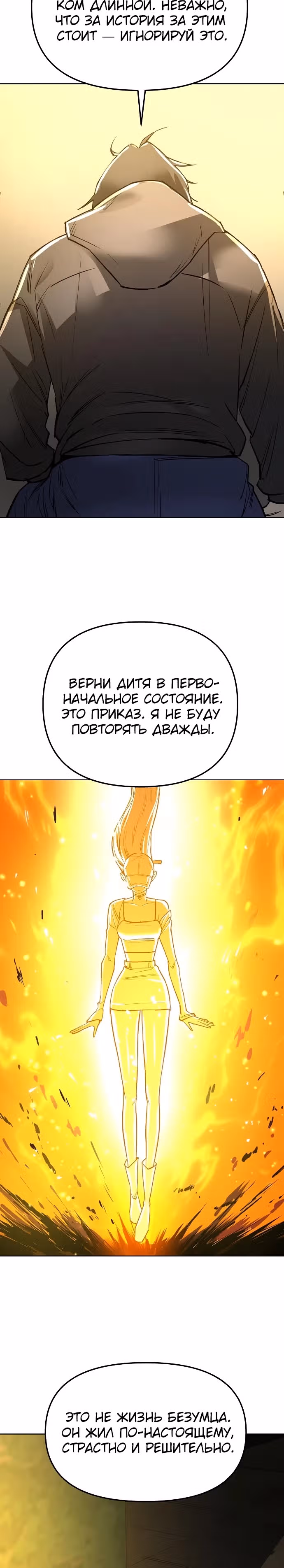 Космический Небесный Демон 3077 — Том 1 · Глава 22, страница 40