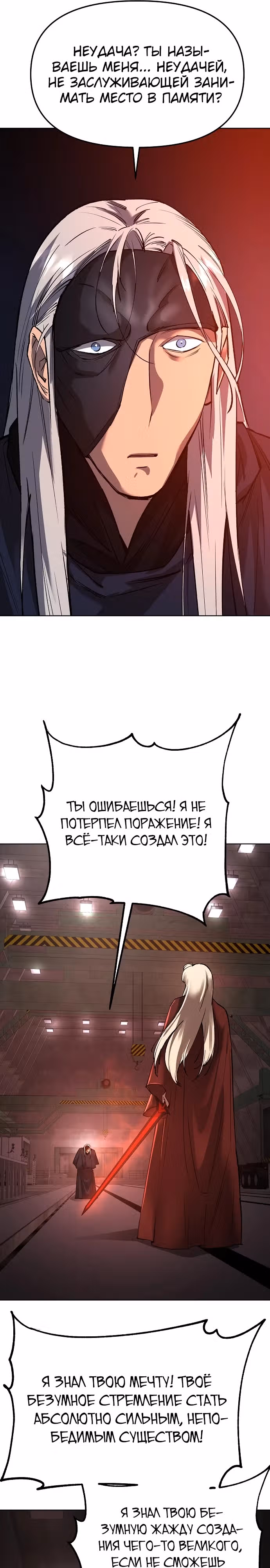 Космический Небесный Демон 3077 — Том 1 · Глава 22, страница 6