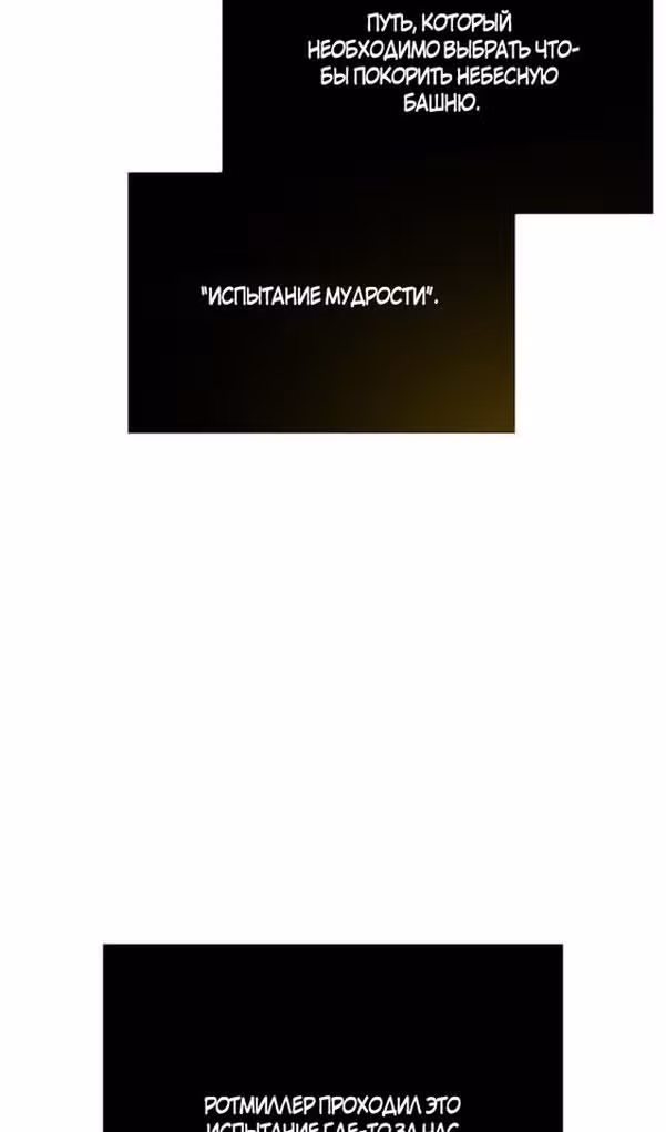Выживание в игре за варвара — Том 1 · Глава 109, страница 118