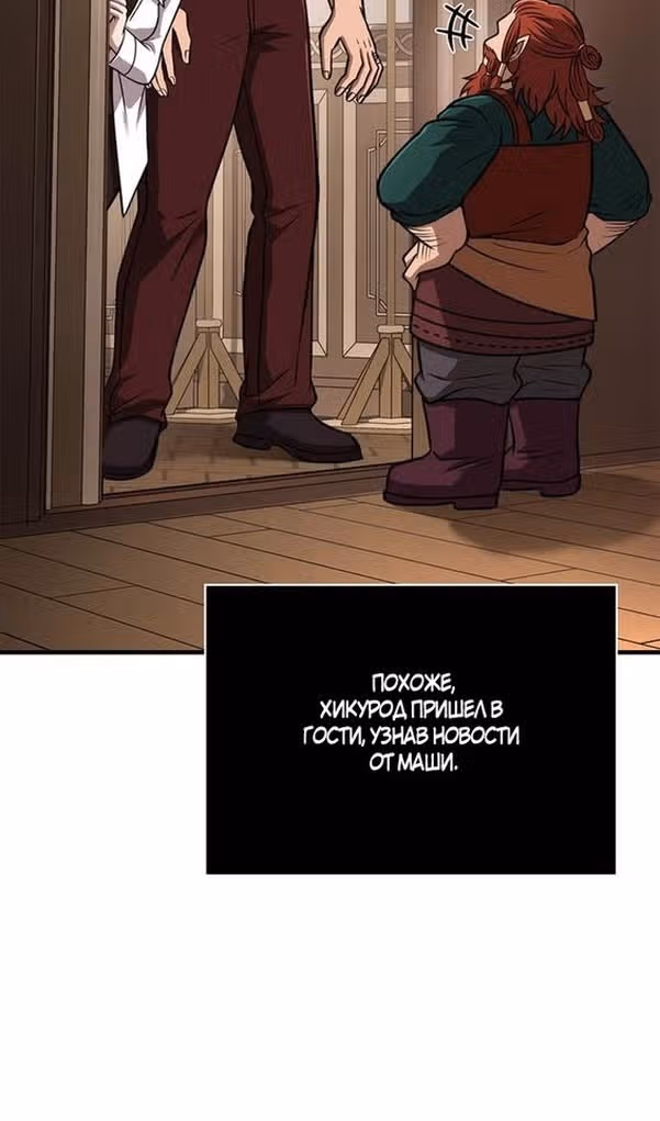 Выживание в игре за варвара — Том 1 · Глава 109, страница 26