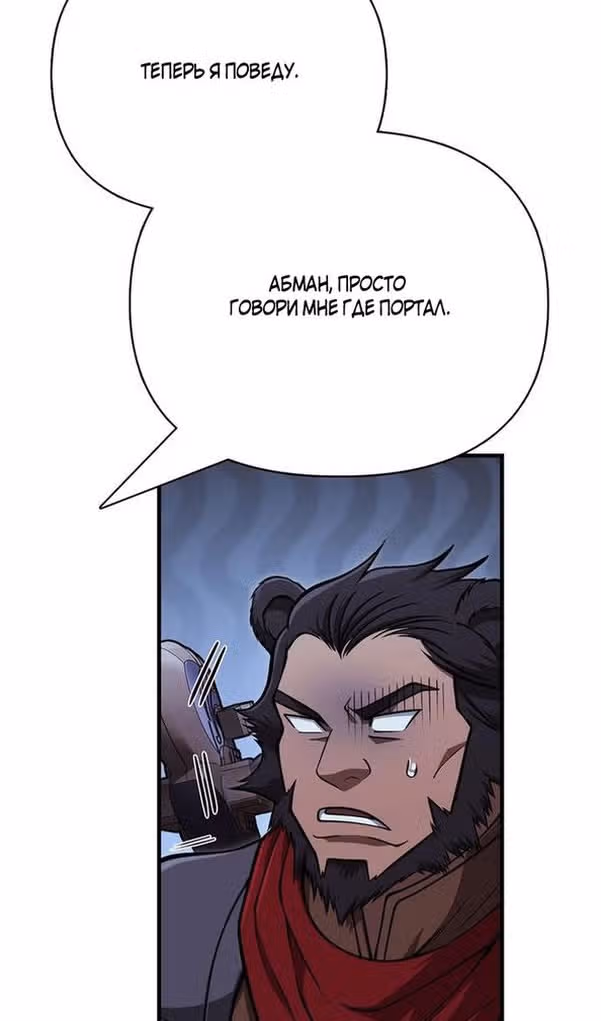 Выживание в игре за варвара — Том 1 · Глава 109, страница 50