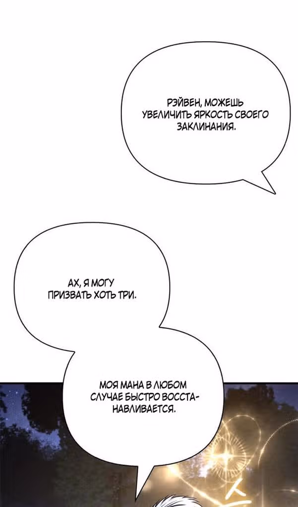 Выживание в игре за варвара — Том 1 · Глава 109, страница 69