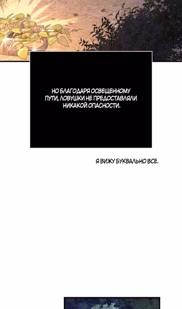 Выживание в игре за варвара — Том 1 · Глава 109, страница 75