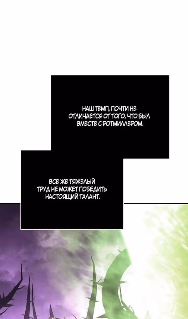 Выживание в игре за варвара — Том 1 · Глава 109, страница 90