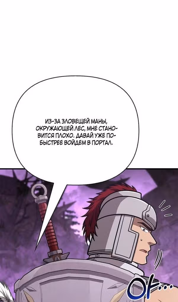 Выживание в игре за варвара — Том 1 · Глава 109, страница 92