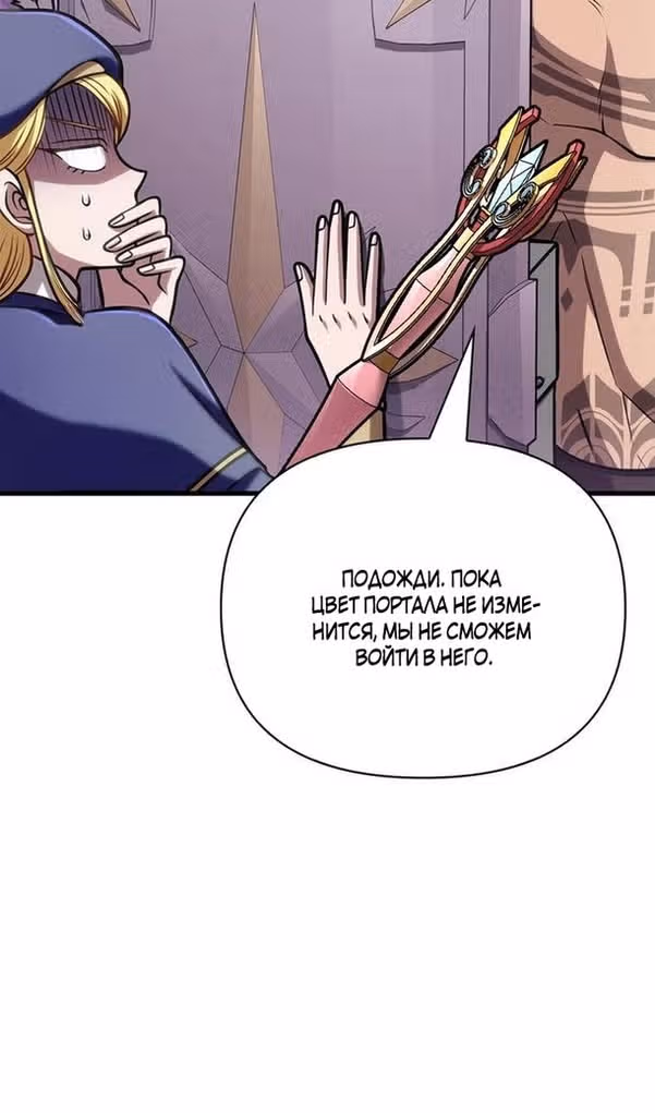 Выживание в игре за варвара — Том 1 · Глава 109, страница 93