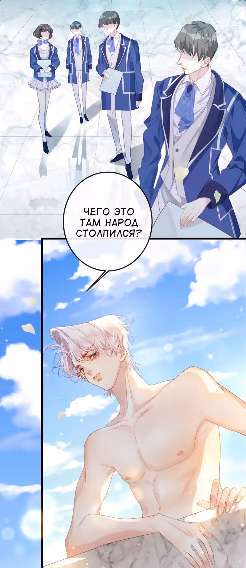 Невеста дракона — Том 1 · Глава 12, страница 12