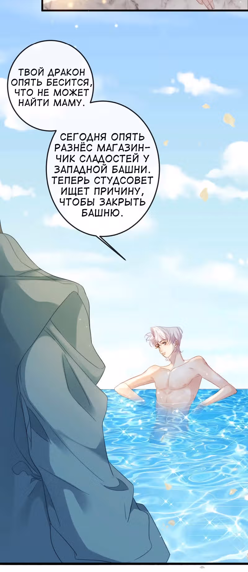 Невеста дракона — Том 1 · Глава 12, страница 13