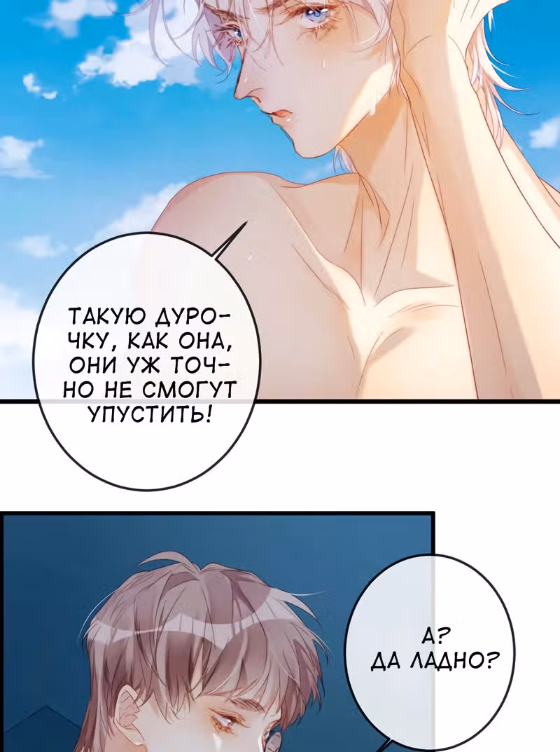 Невеста дракона — Том 1 · Глава 12, страница 18