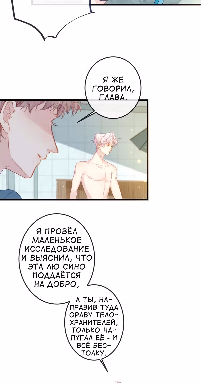 Невеста дракона — Том 1 · Глава 12, страница 24
