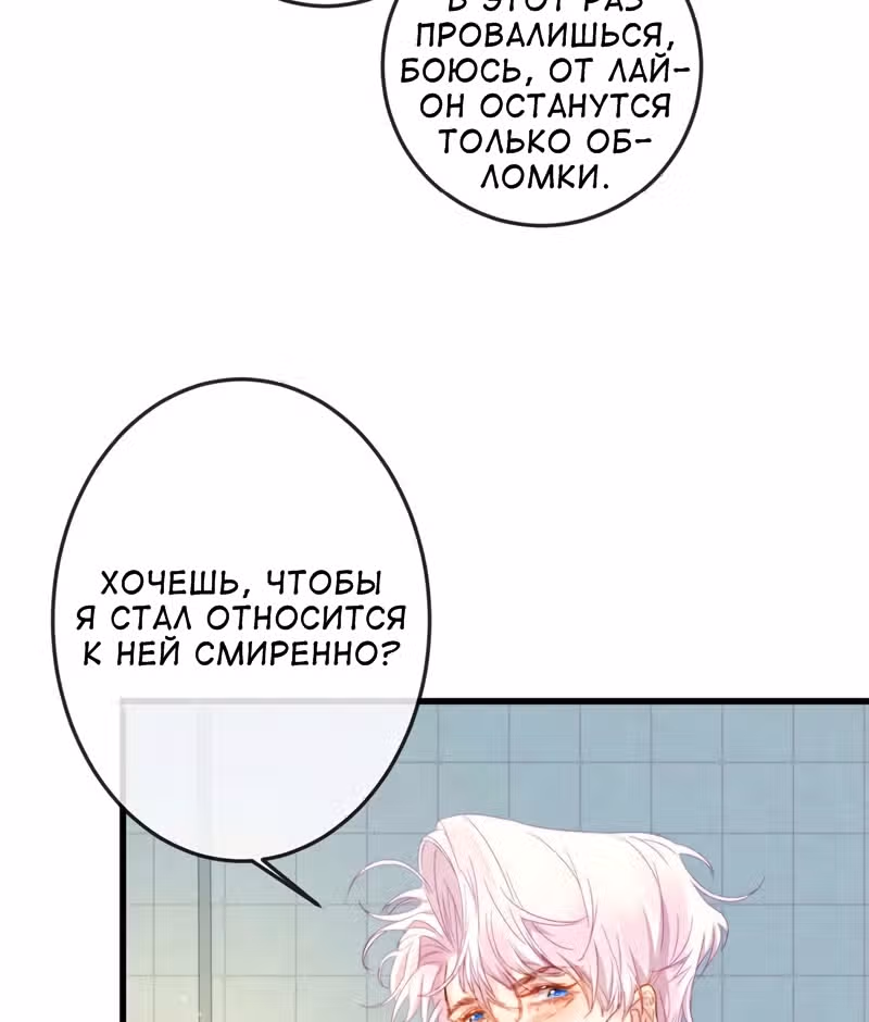 Невеста дракона — Том 1 · Глава 12, страница 29