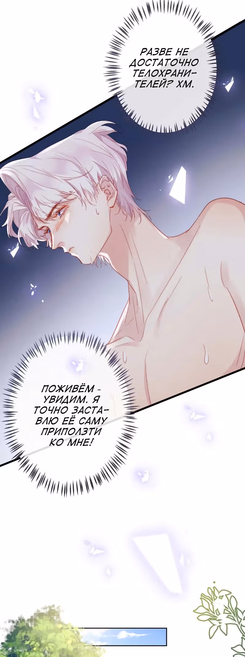 Невеста дракона — Том 1 · Глава 12, страница 35