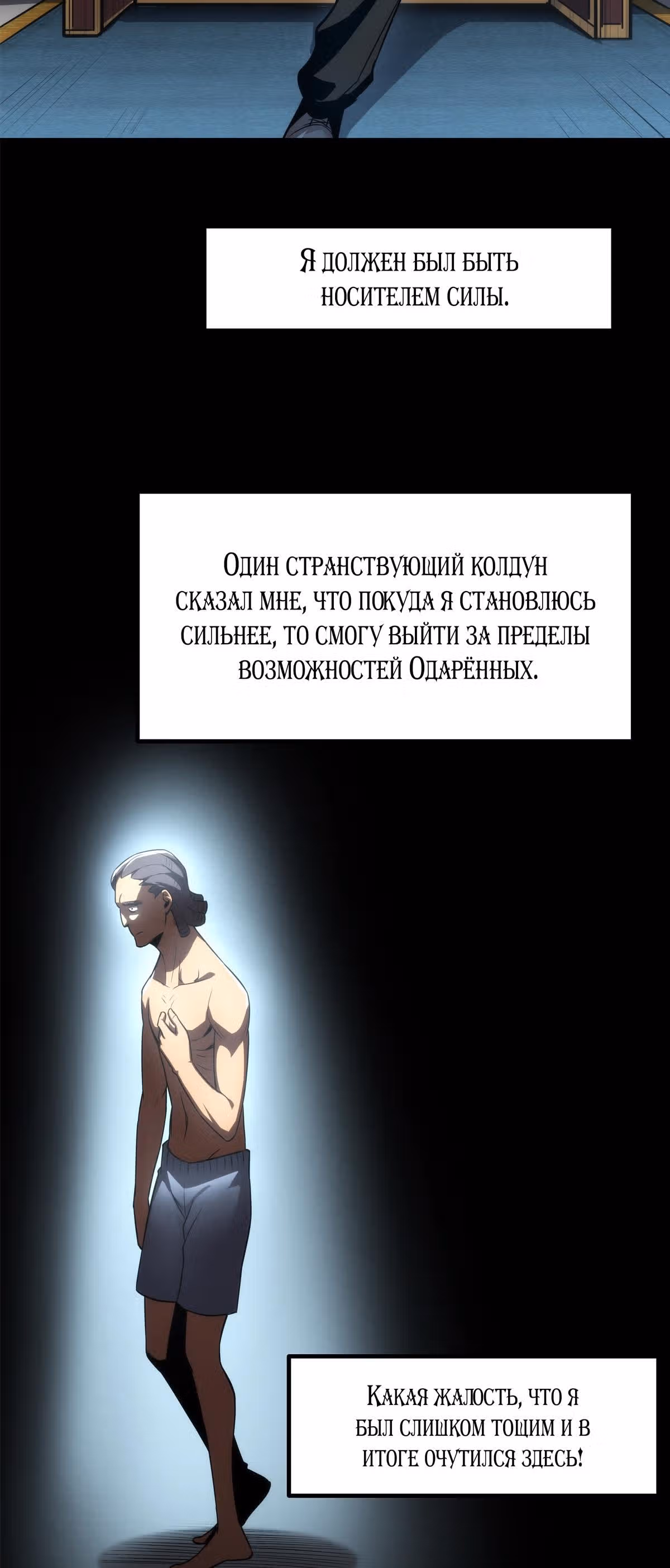 Я стал королем благодаря ОКР — Том 1 · Глава 4, страница 30