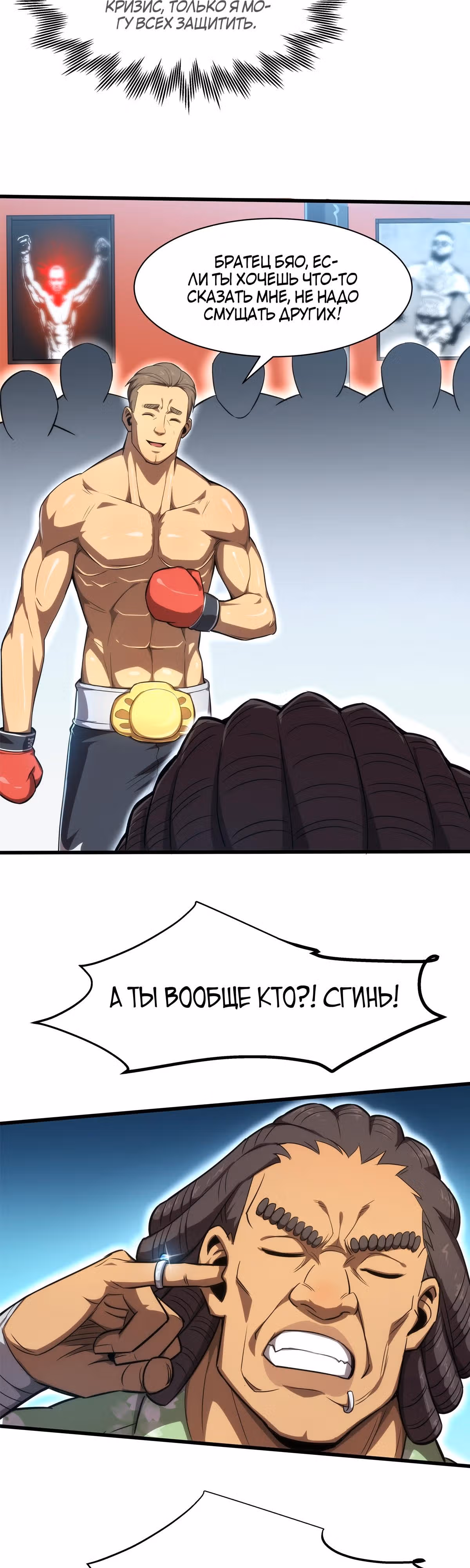 Я стал королем благодаря ОКР — Том 1 · Глава 4, страница 7