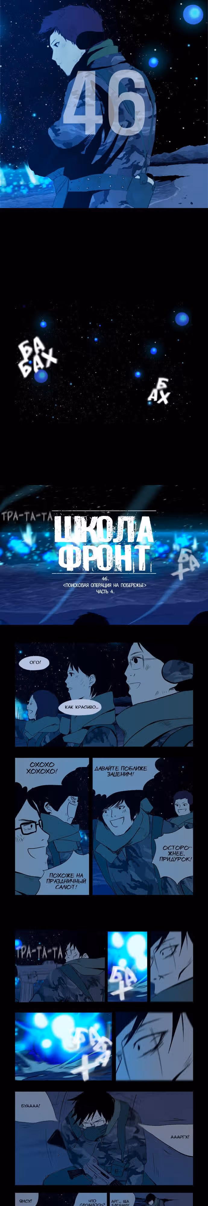 Школа; Фронт — Том 1 · Глава 46, страница 2