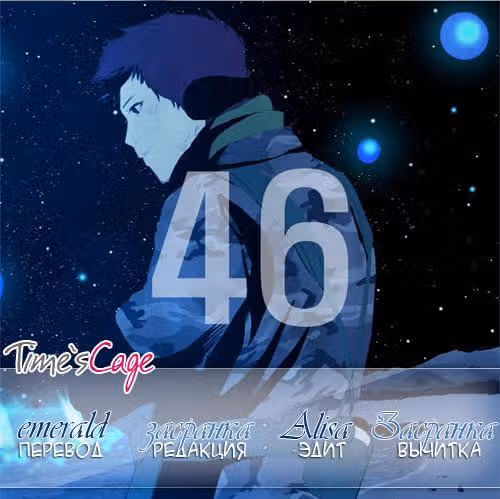 Школа; Фронт — Том 1 · Глава 46, страница 10