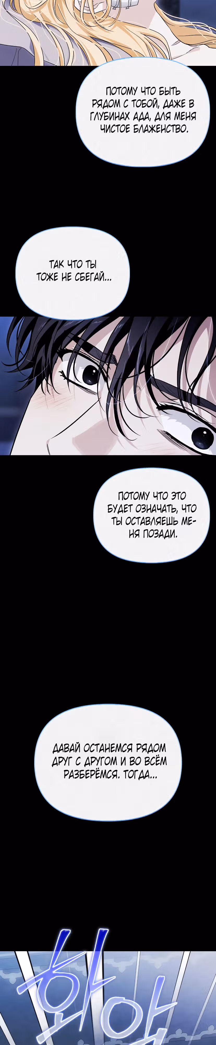 Я приручила бешеную собаку бывшего мужа — Том 1 · Глава 90, страница 18