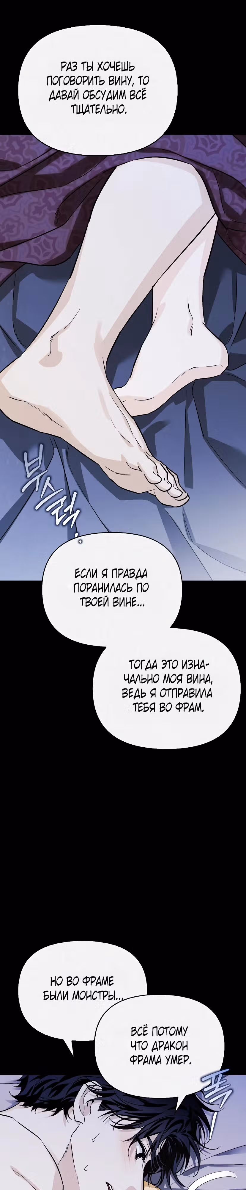 Я приручила бешеную собаку бывшего мужа — Том 1 · Глава 90, страница 10
