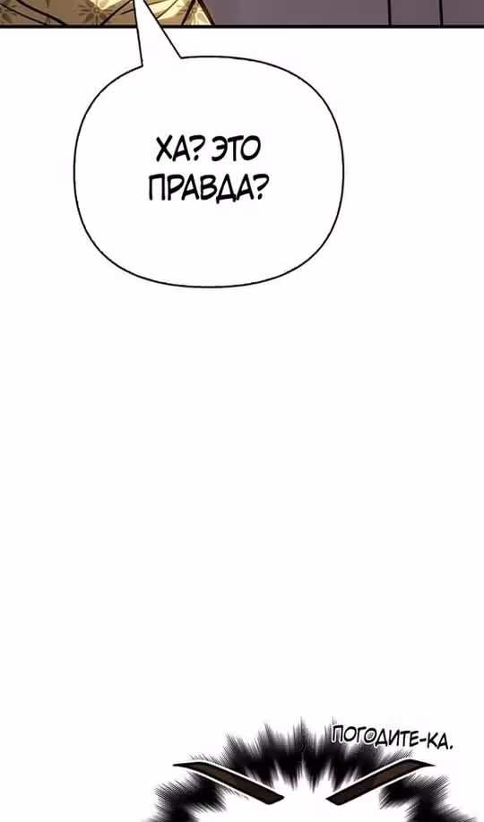 Выживание в игре за варвара — Том 1 · Глава 108, страница 104