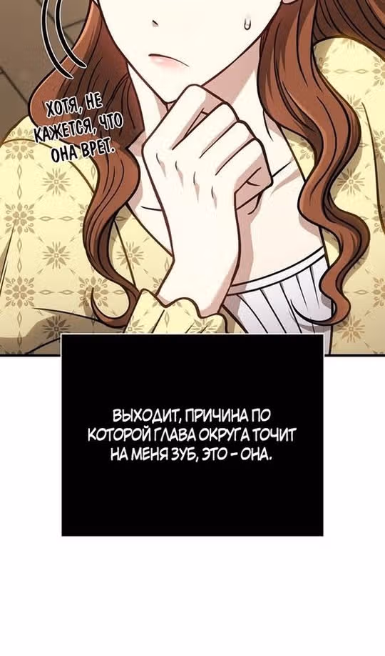 Выживание в игре за варвара — Том 1 · Глава 108, страница 106