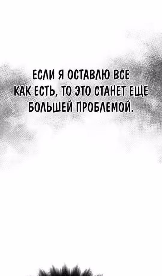 Выживание в игре за варвара — Том 1 · Глава 108, страница 107