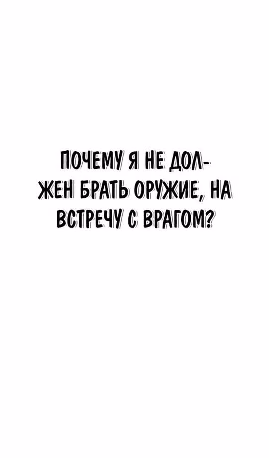 Выживание в игре за варвара — Том 1 · Глава 108, страница 113