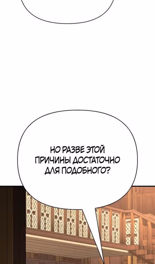 Выживание в игре за варвара — Том 1 · Глава 108, страница 133
