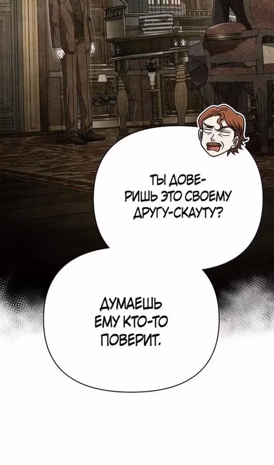 Выживание в игре за варвара — Том 1 · Глава 108, страница 138