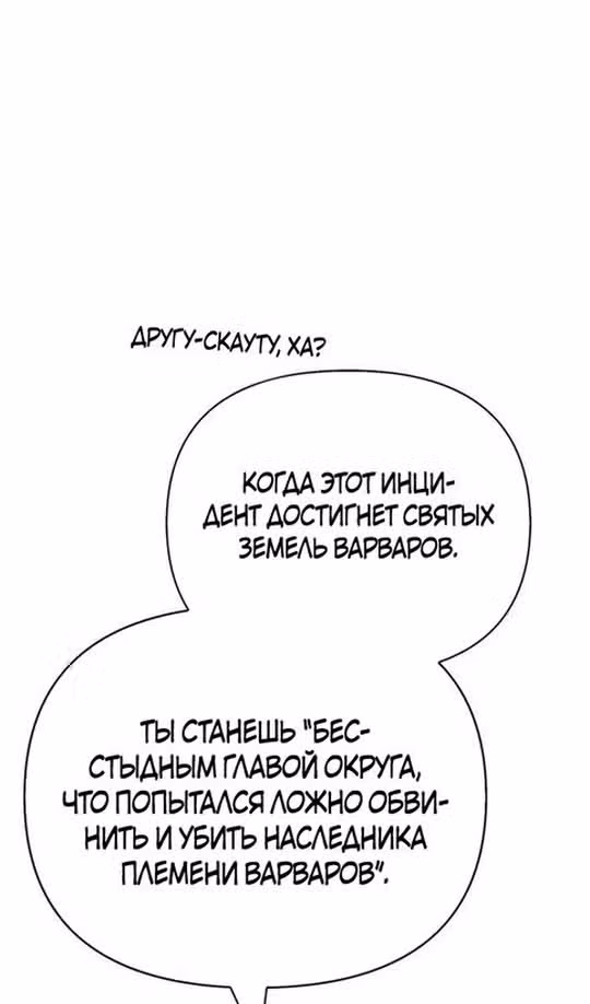 Выживание в игре за варвара — Том 1 · Глава 108, страница 139