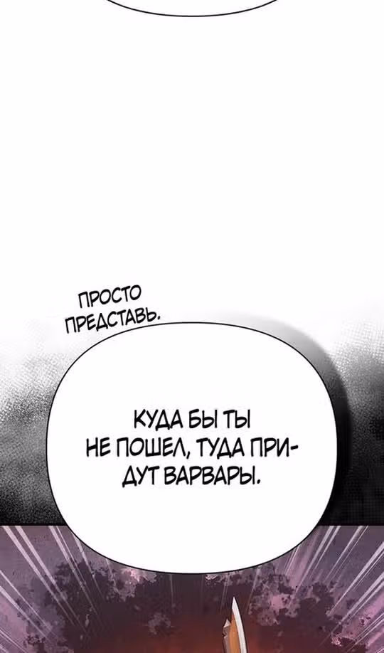 Выживание в игре за варвара — Том 1 · Глава 108, страница 141