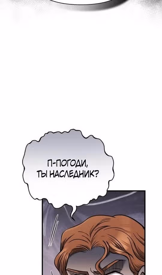 Выживание в игре за варвара — Том 1 · Глава 108, страница 143