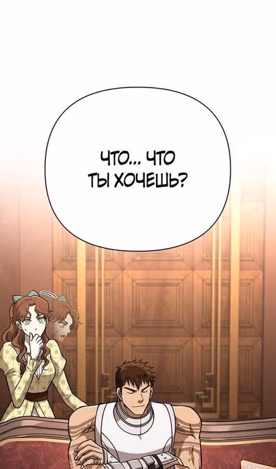 Выживание в игре за варвара — Том 1 · Глава 108, страница 145