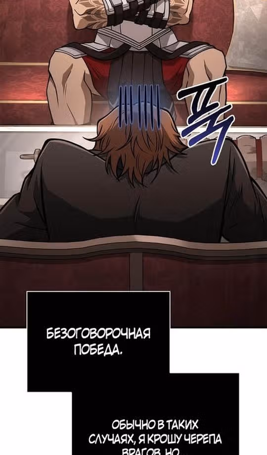 Выживание в игре за варвара — Том 1 · Глава 108, страница 146