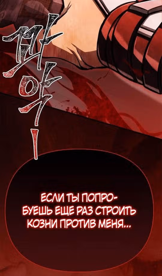 Выживание в игре за варвара — Том 1 · Глава 108, страница 151