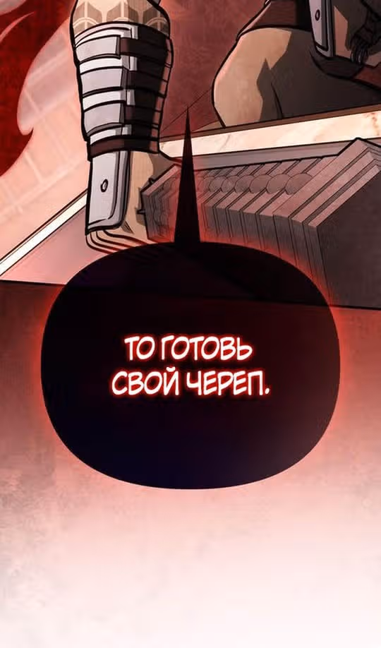 Выживание в игре за варвара — Том 1 · Глава 108, страница 154