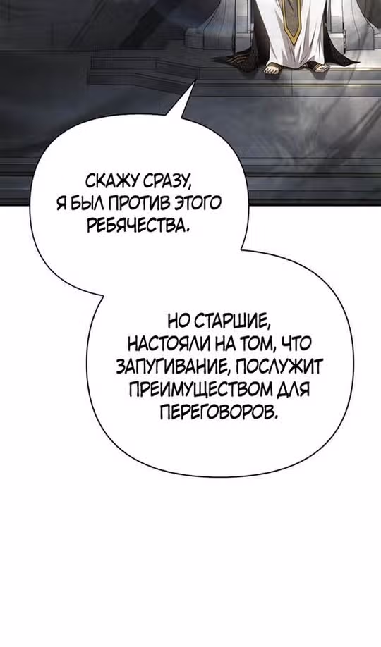 Выживание в игре за варвара — Том 1 · Глава 108, страница 25
