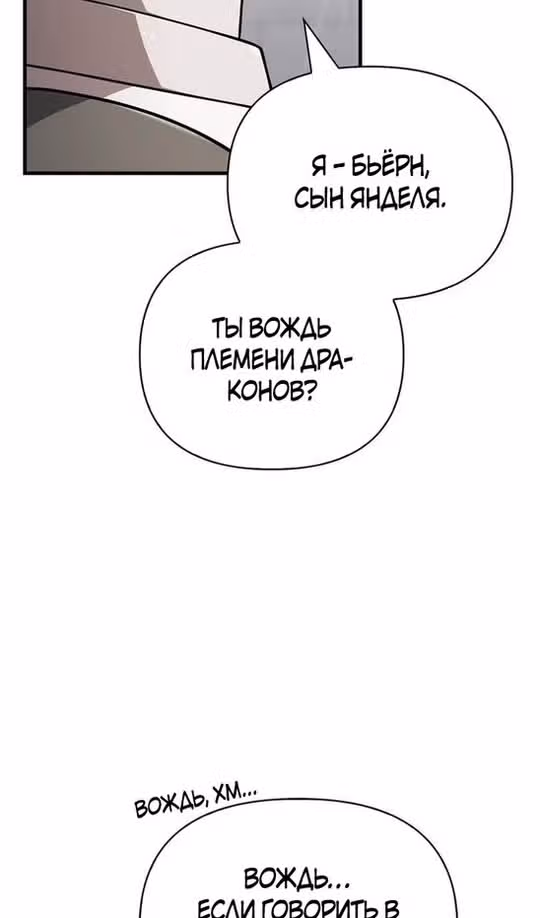Выживание в игре за варвара — Том 1 · Глава 108, страница 27