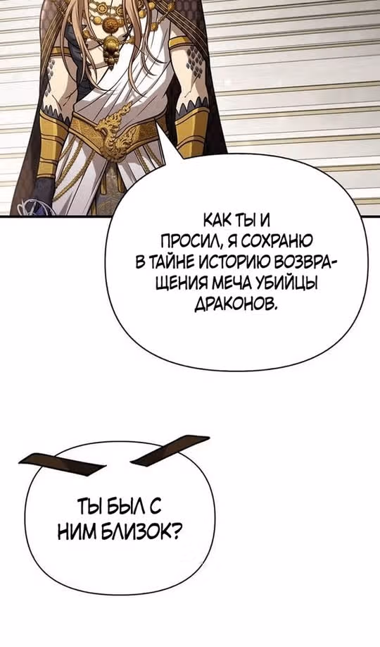 Выживание в игре за варвара — Том 1 · Глава 108, страница 43