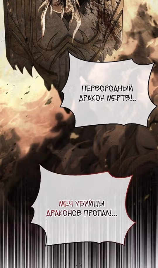 Выживание в игре за варвара — Том 1 · Глава 108, страница 48
