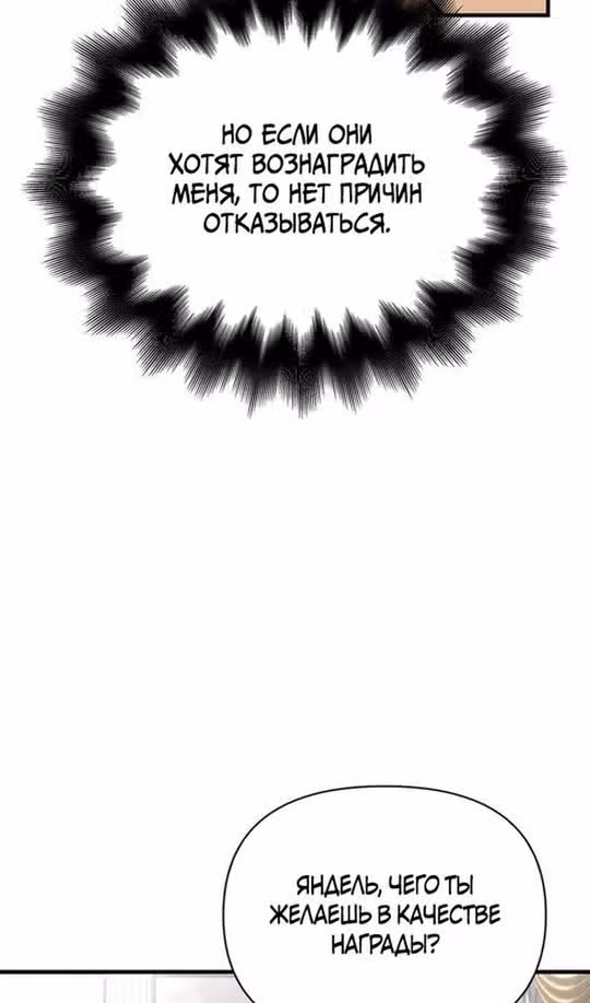 Выживание в игре за варвара — Том 1 · Глава 108, страница 55