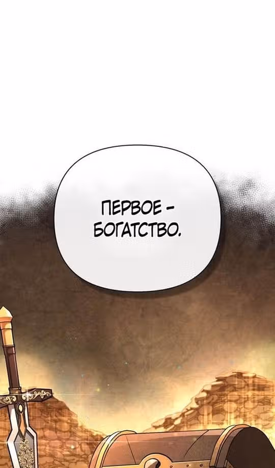 Выживание в игре за варвара — Том 1 · Глава 108, страница 57