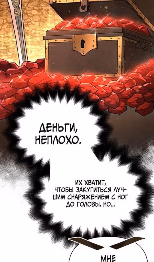 Выживание в игре за варвара — Том 1 · Глава 108, страница 58