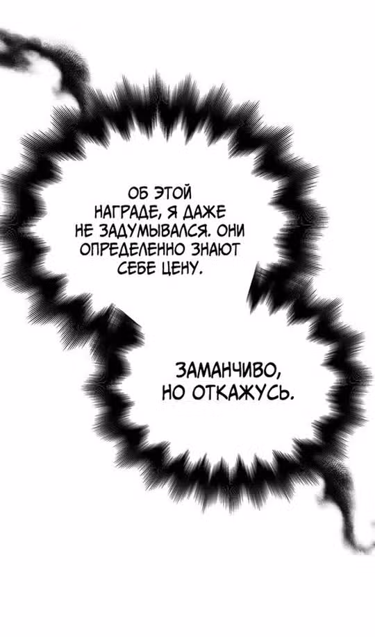 Выживание в игре за варвара — Том 1 · Глава 108, страница 62