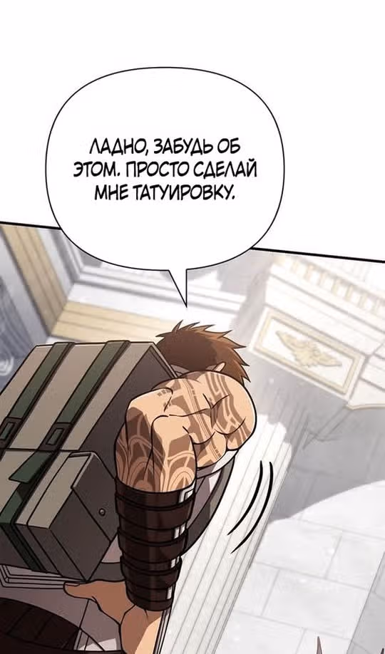 Выживание в игре за варвара — Том 1 · Глава 108, страница 69
