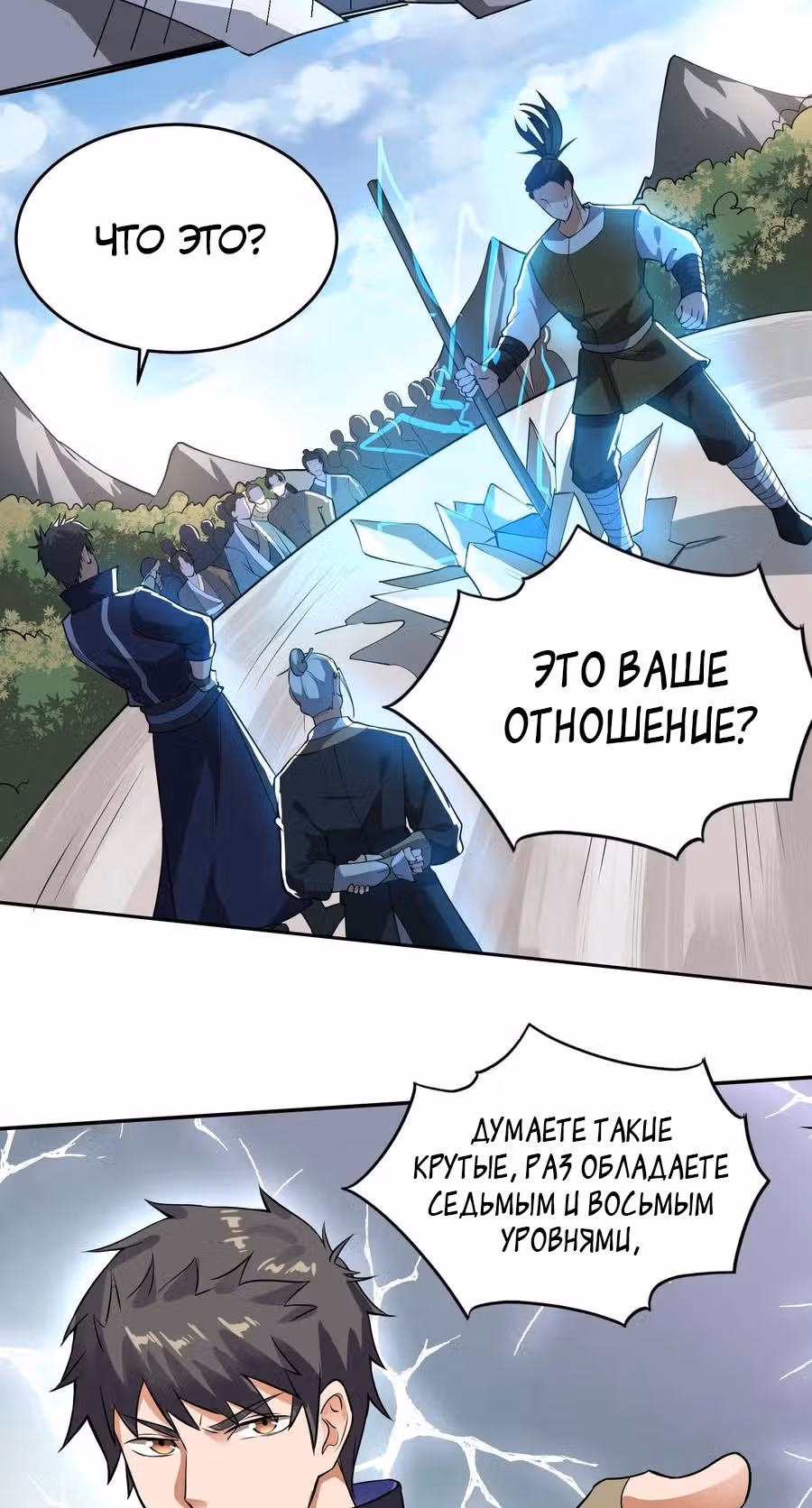 Юань лун — Том 1 · Глава 119, страница 29